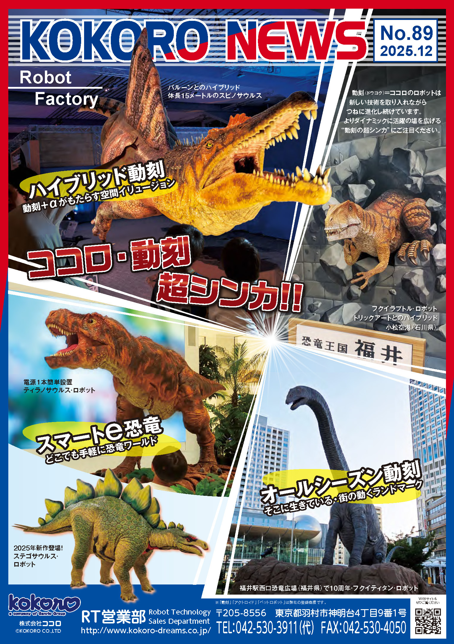 2025年12月号 KOKORO NEWS No.89